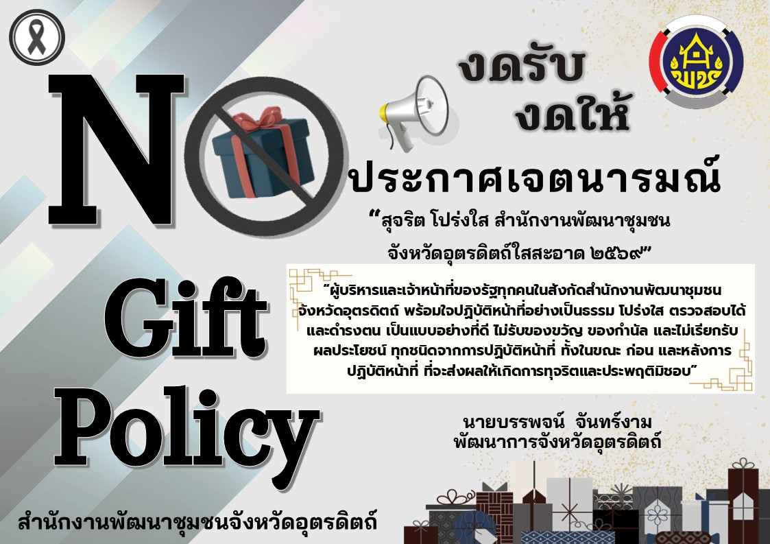 PRประกาศพัฒนาชุมชนใสสะอาดปี 2569