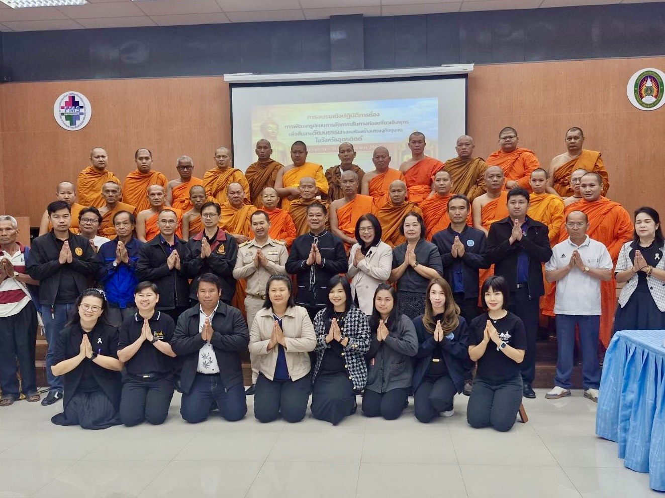 🌈🌈พช.อุตรดิตถ์ ร่วมโครงการอบรมเชิงปฏิบัติการ เรื่องการพัฒนารูปแบบการจัดการเส้นทางท่องเที่ยวเชิงพุทธเพื่อสืบสานวัฒนธรรมและเสริมสร้างเศรษฐกิจชุมชนในจังหวัดอุตรดิตถ์