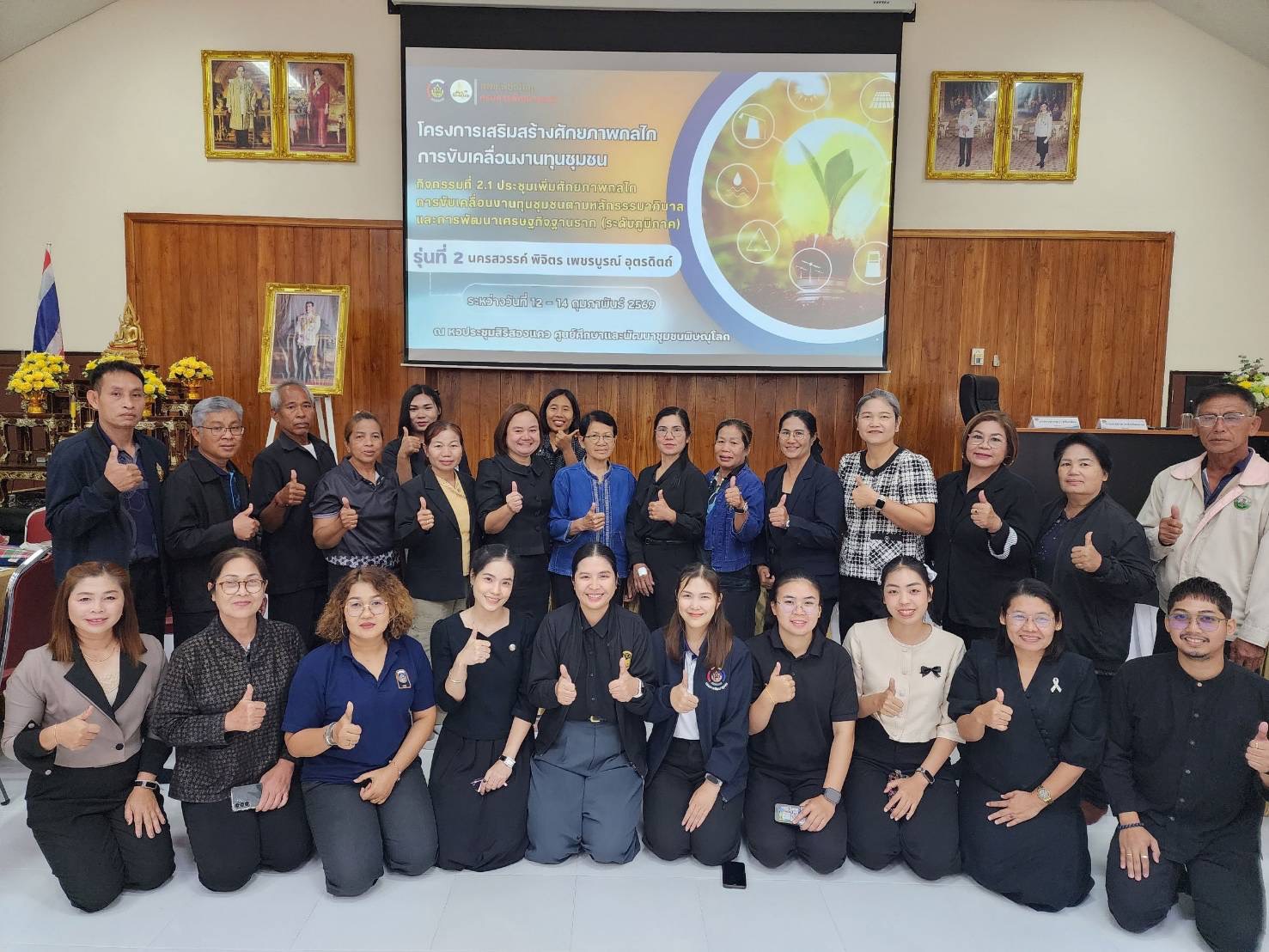 🏦🏦พช.อุตรดิตถ์ ร่วมโครงการเสริมสร้างศักยภาพกลไกการขับเคลื่อนงานทุนชุมชน กิจกรรมที่ 2 เพิ่มศักยภาพกลไกการขับเคลื่อนงานทุนชุมชนตามหลักธรรมาภิบาล และการพัฒนาเศรษฐกิจฐานราก (ระดับภูมิภาค)