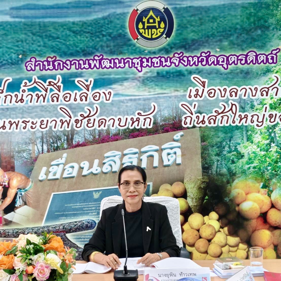 💗💗พช.อุตรดิตถ์ ร่วมประชุมคณะทำงานขับเคลื่อนกองทุนพัฒนาบทบาทสตรีจังหวัดอุตรดิตถ์ ครั้งที่ 3/2569