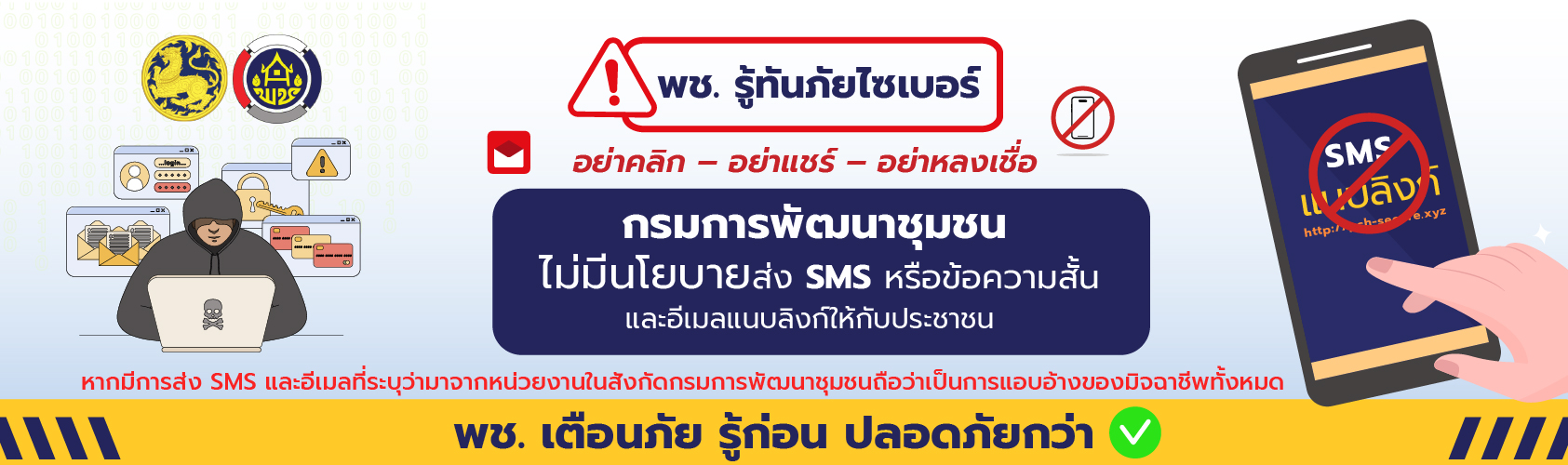 PR การป้องกันภัยไซเบอร์