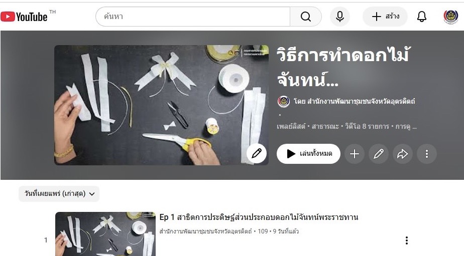 ดอกไม้จันทน์พระราชทาน