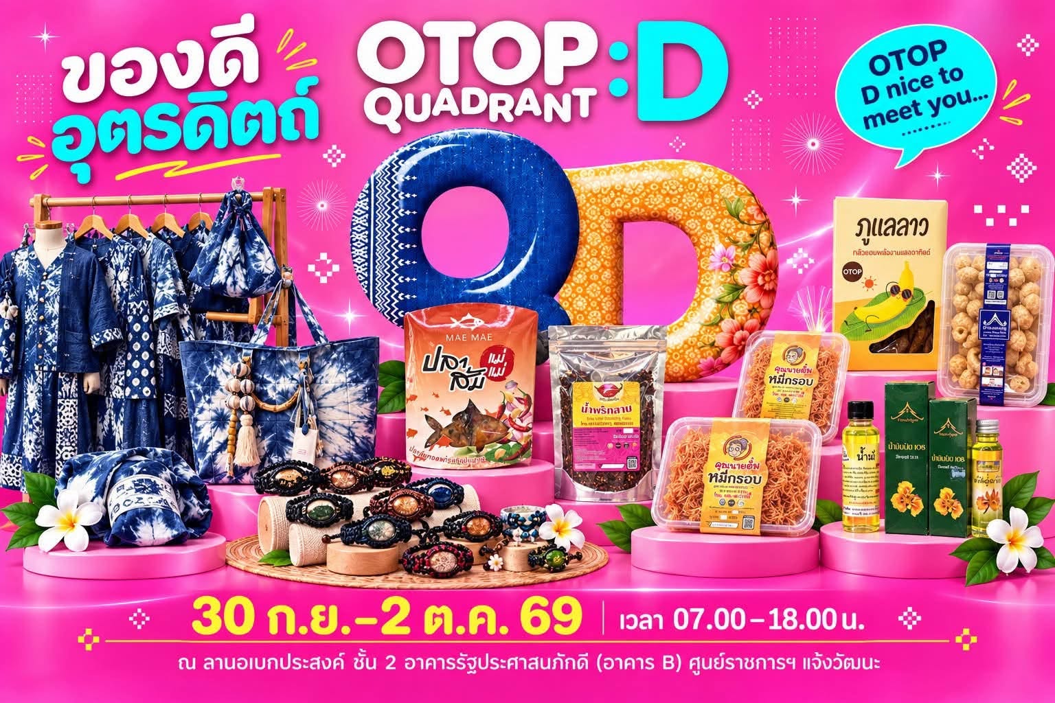 📣📣เตรียมตัวให้พร้อม ‼️ แล้วเจอกันน้า… อุตรดิตถ์ ยกคาราวานของดีไป Say Hi แล้วจ้าา 💖